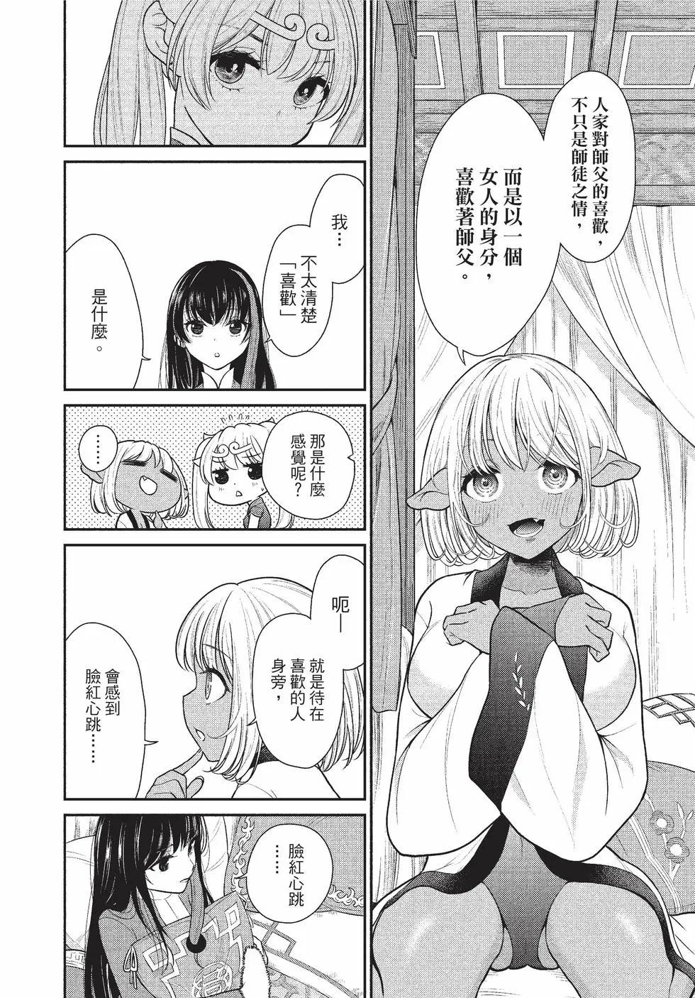 《烦恼西游记》第05卷 第42页