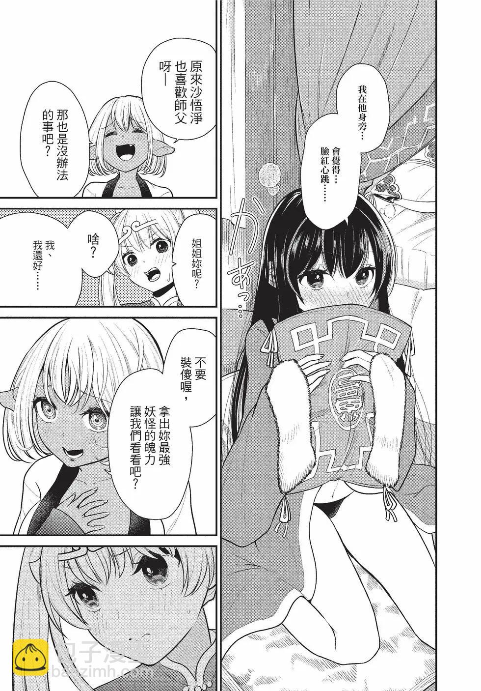 《烦恼西游记》第05卷 第43页