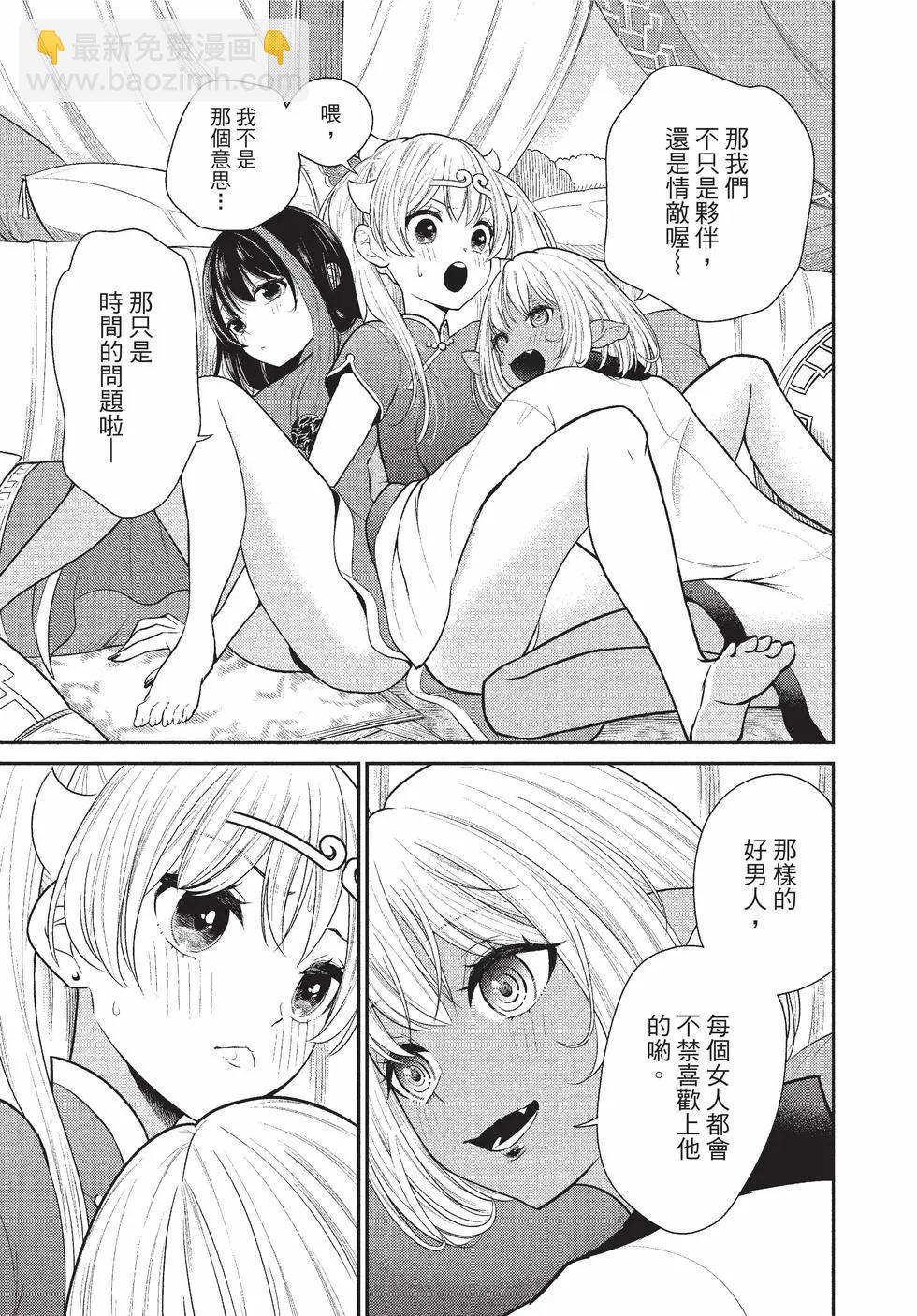 《烦恼西游记》第05卷 第45页