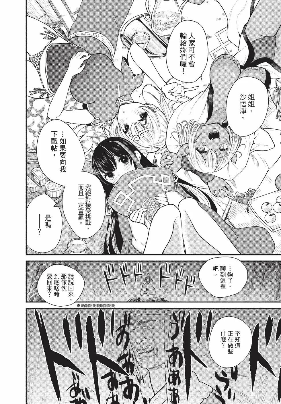 《烦恼西游记》第05卷 第46页
