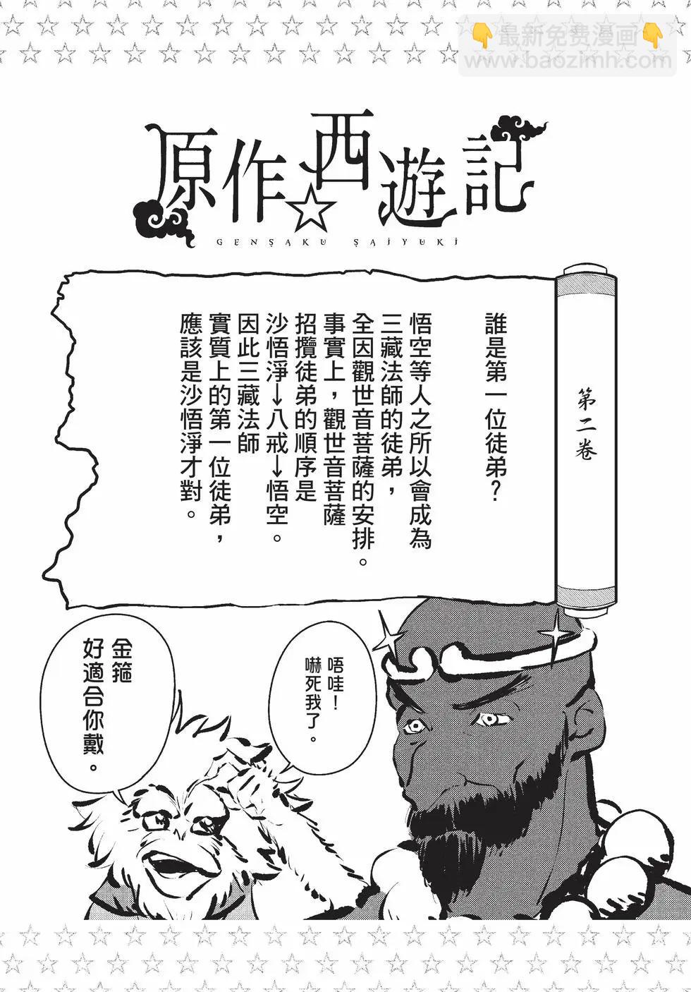 《烦恼西游记》第05卷 第47页