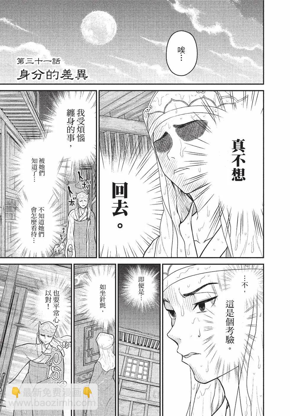《烦恼西游记》第05卷 第48页