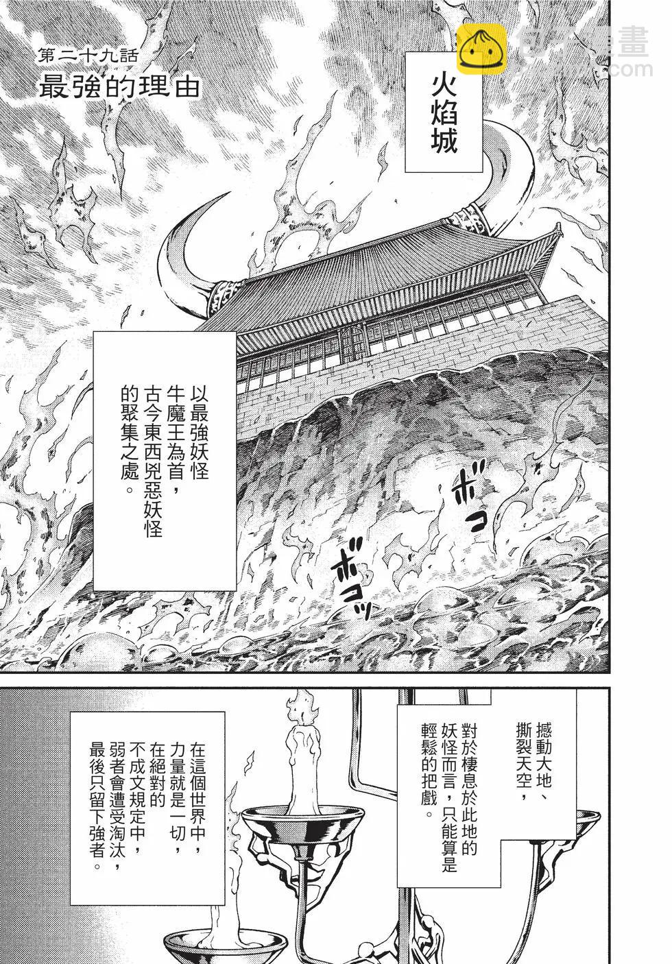《烦恼西游记》第05卷 第4页