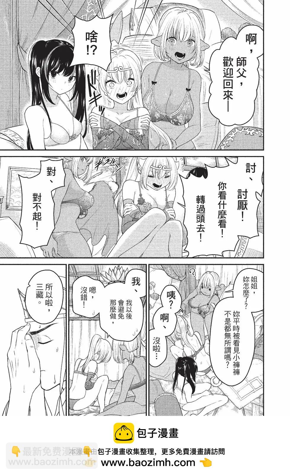 《烦恼西游记》第05卷 第50页