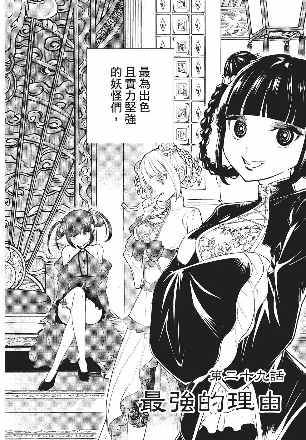 《烦恼西游记》第05卷 第5页