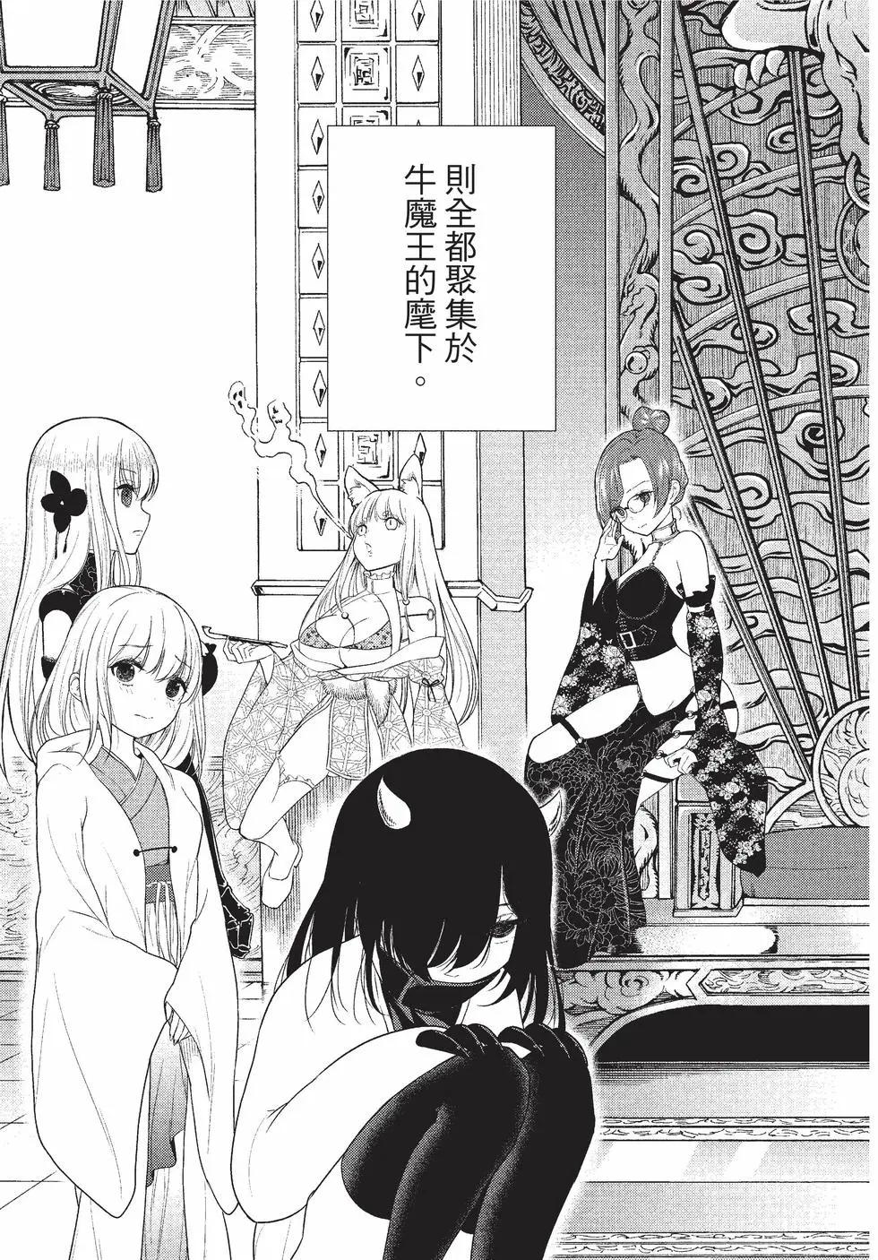 《烦恼西游记》第05卷 第6页
