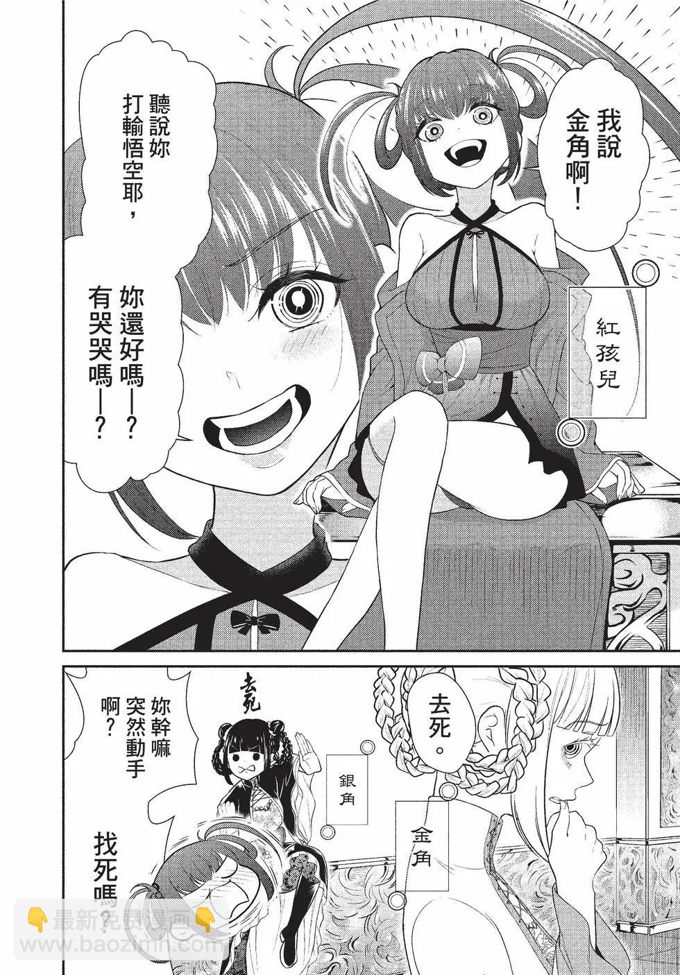 《烦恼西游记》第05卷 第7页