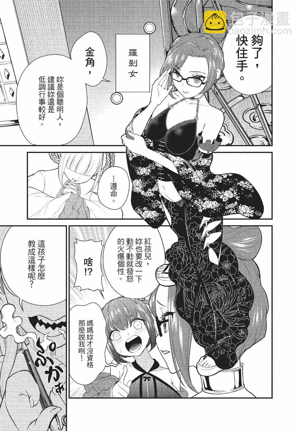 《烦恼西游记》第05卷 第8页