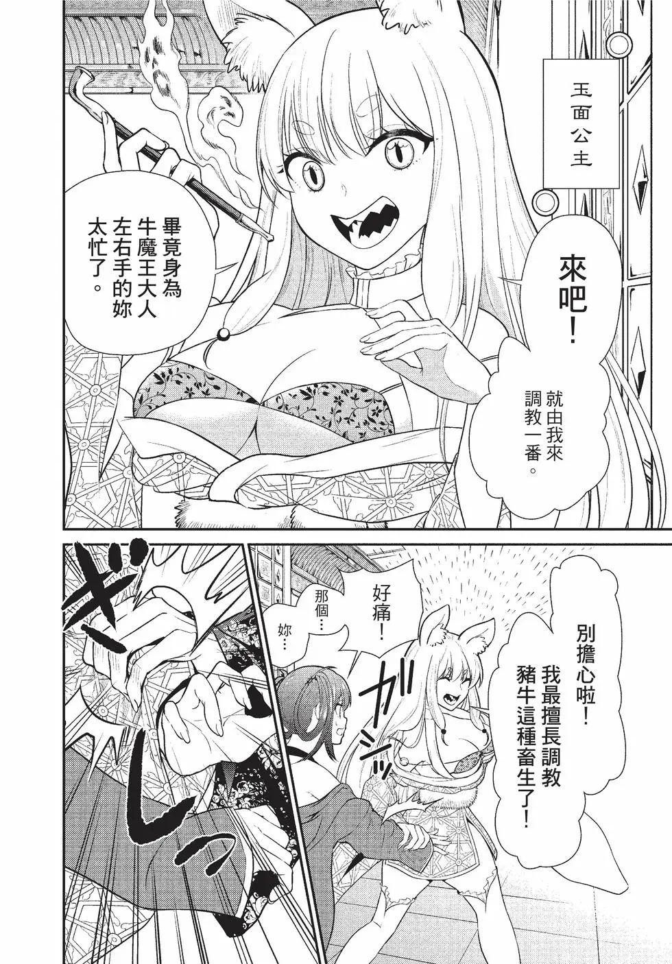 《烦恼西游记》第05卷 第9页