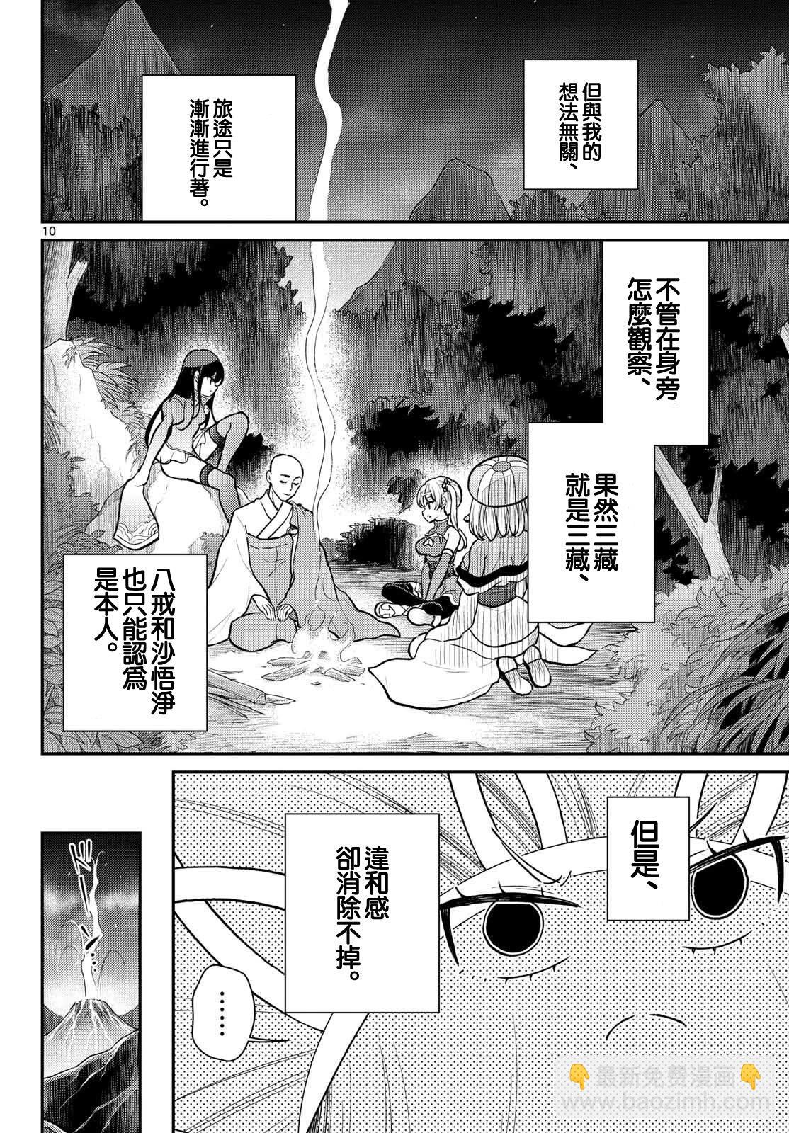 《烦恼西游记》第53话 第10页