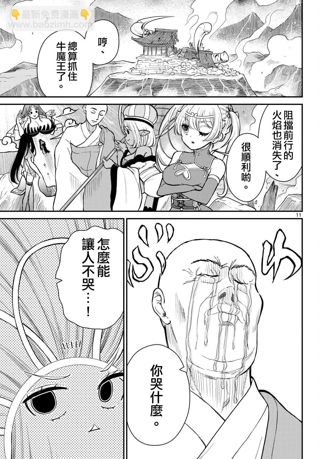 《烦恼西游记》第53话 第11页