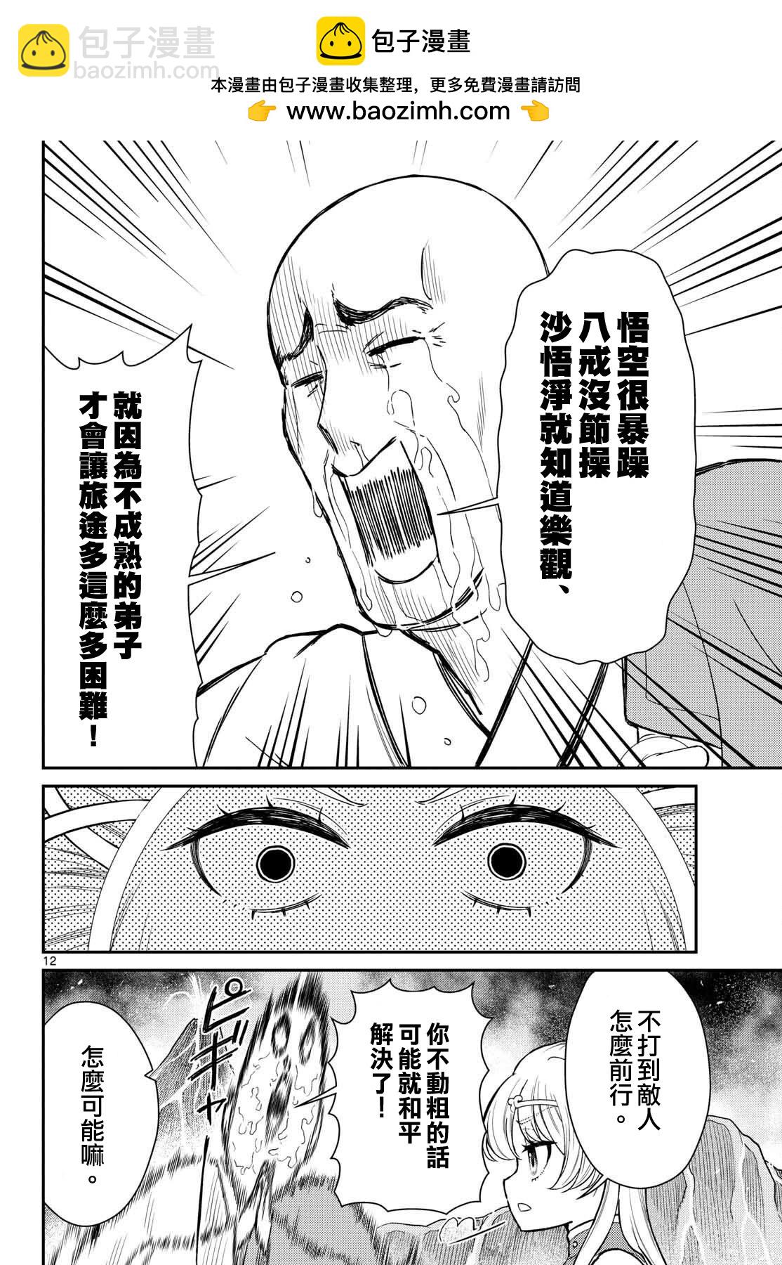《烦恼西游记》第53话 第12页