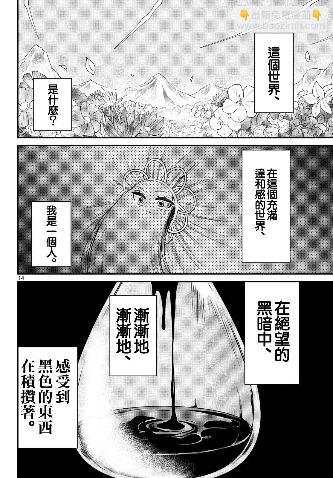 《烦恼西游记》第53话 第14页
