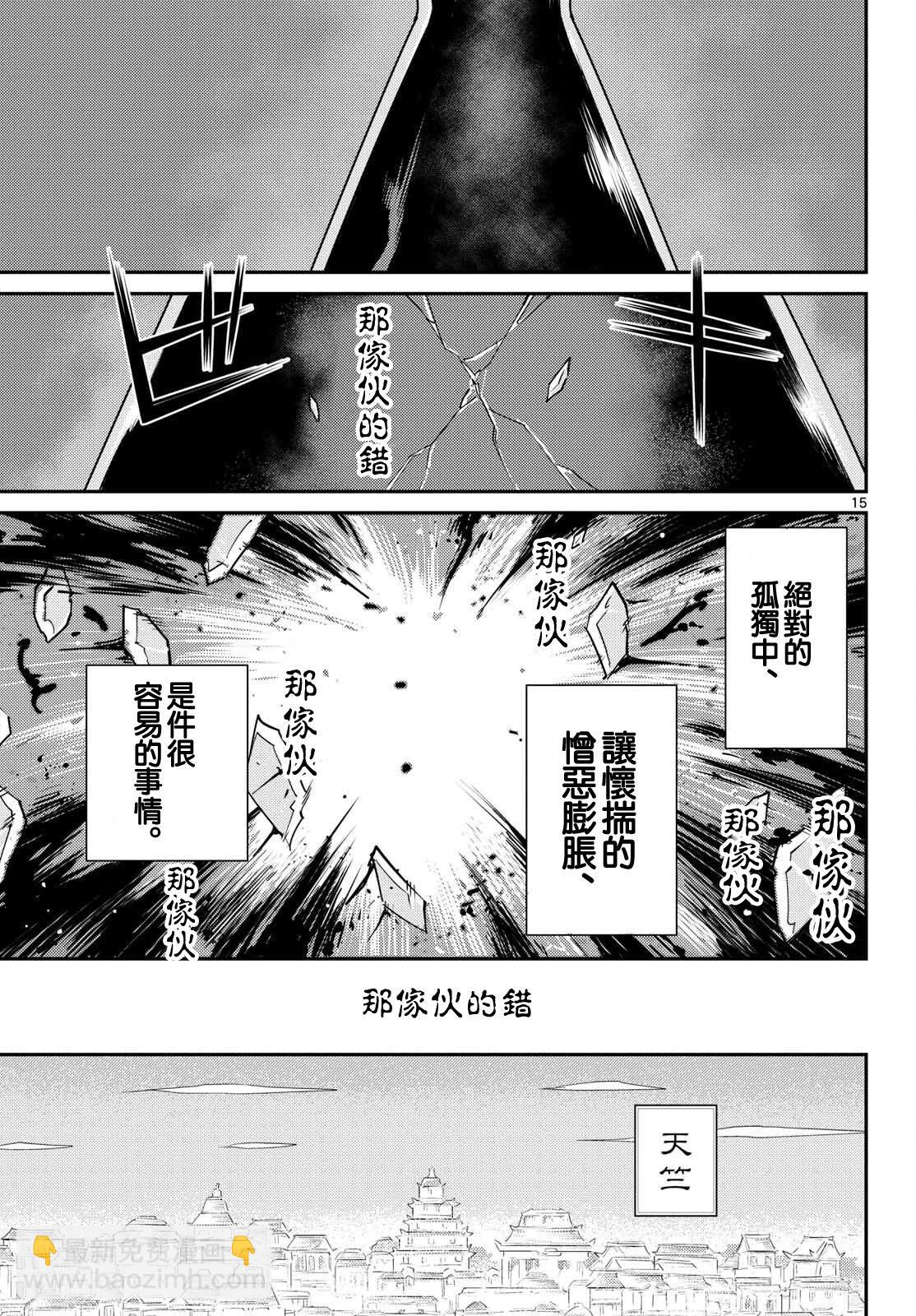 《烦恼西游记》第53话 第15页