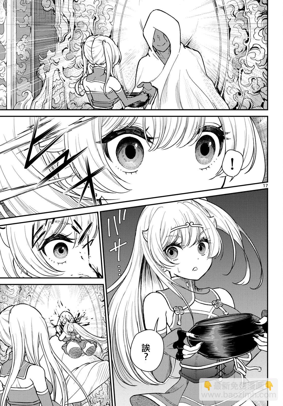 《烦恼西游记》第53话 第17页