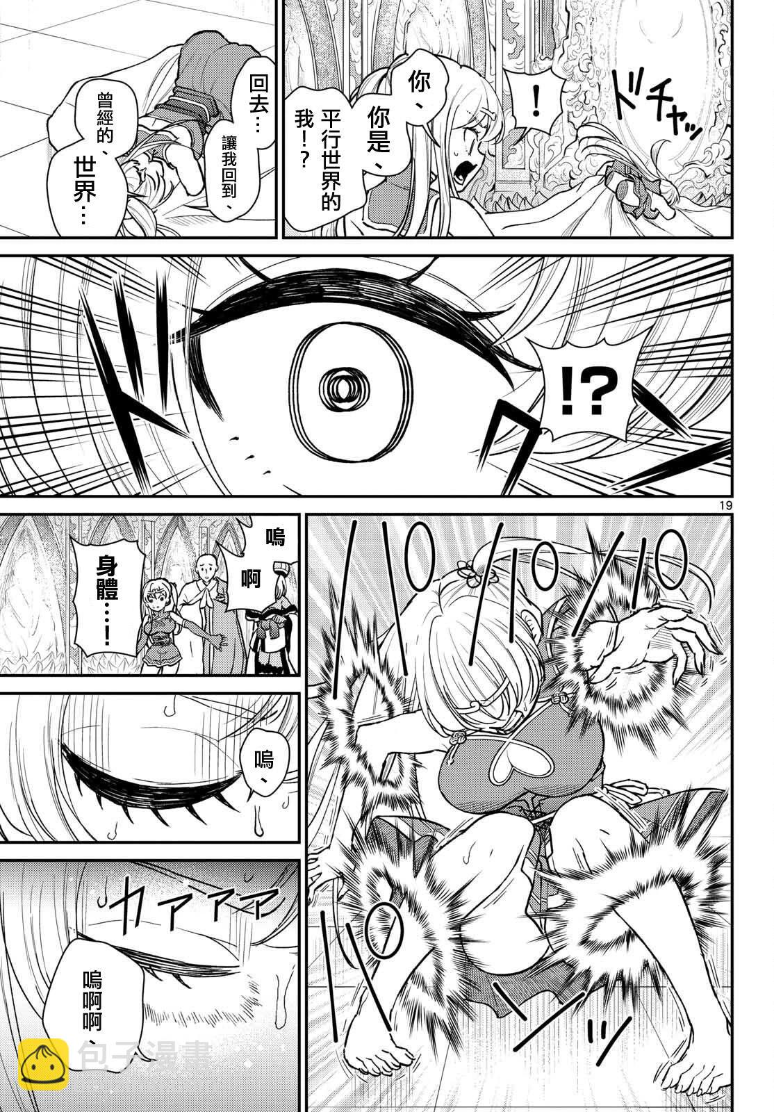 《烦恼西游记》第53话 第19页
