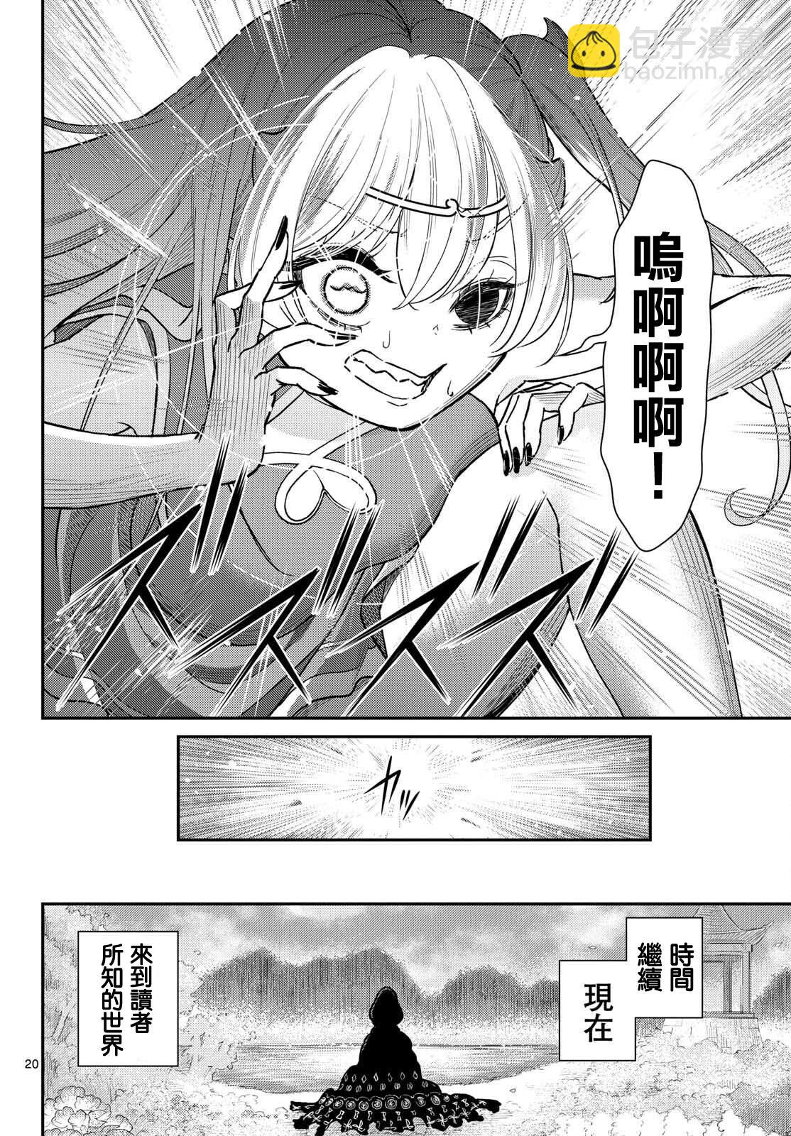 《烦恼西游记》第53话 第20页
