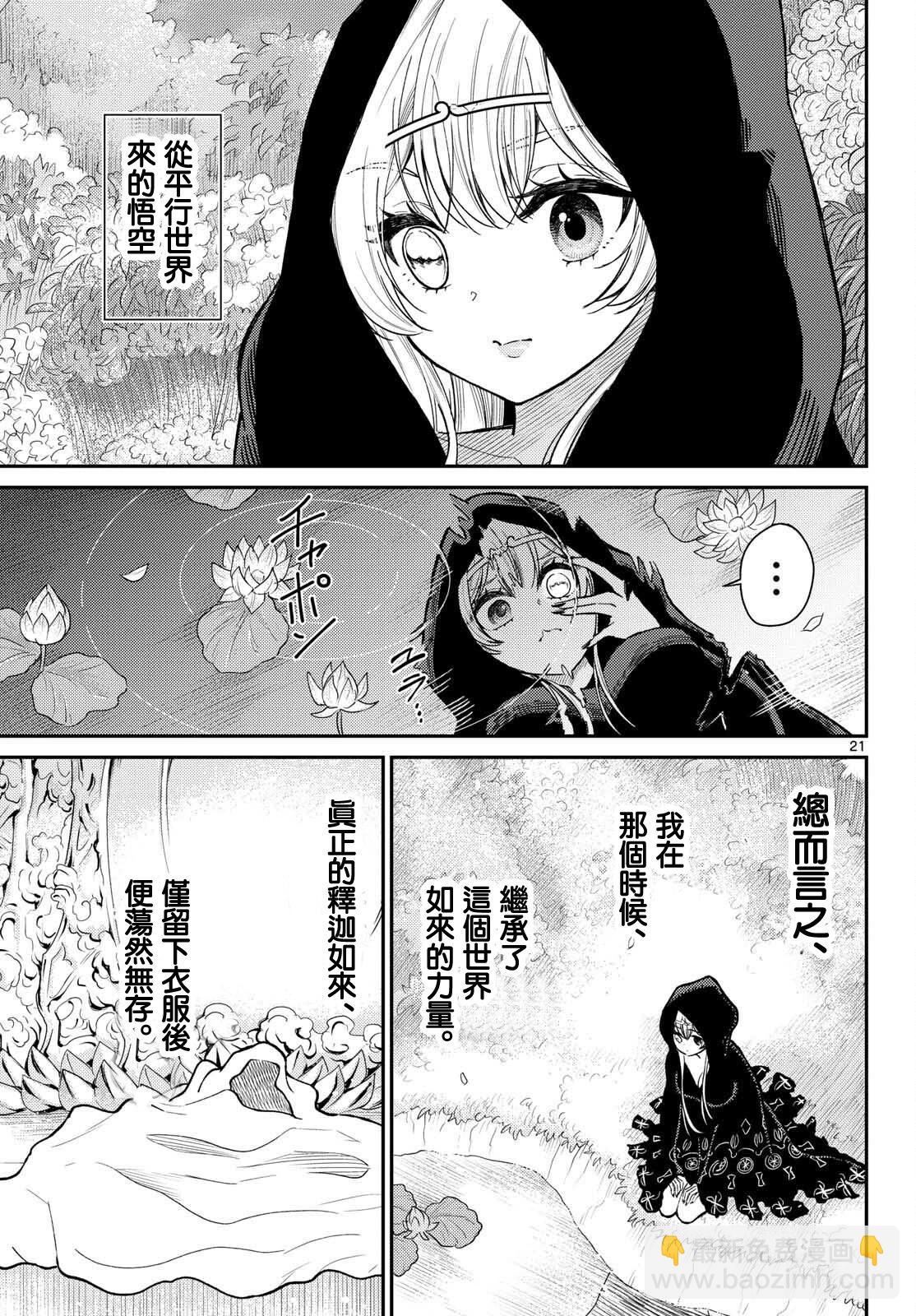 《烦恼西游记》第53话 第21页