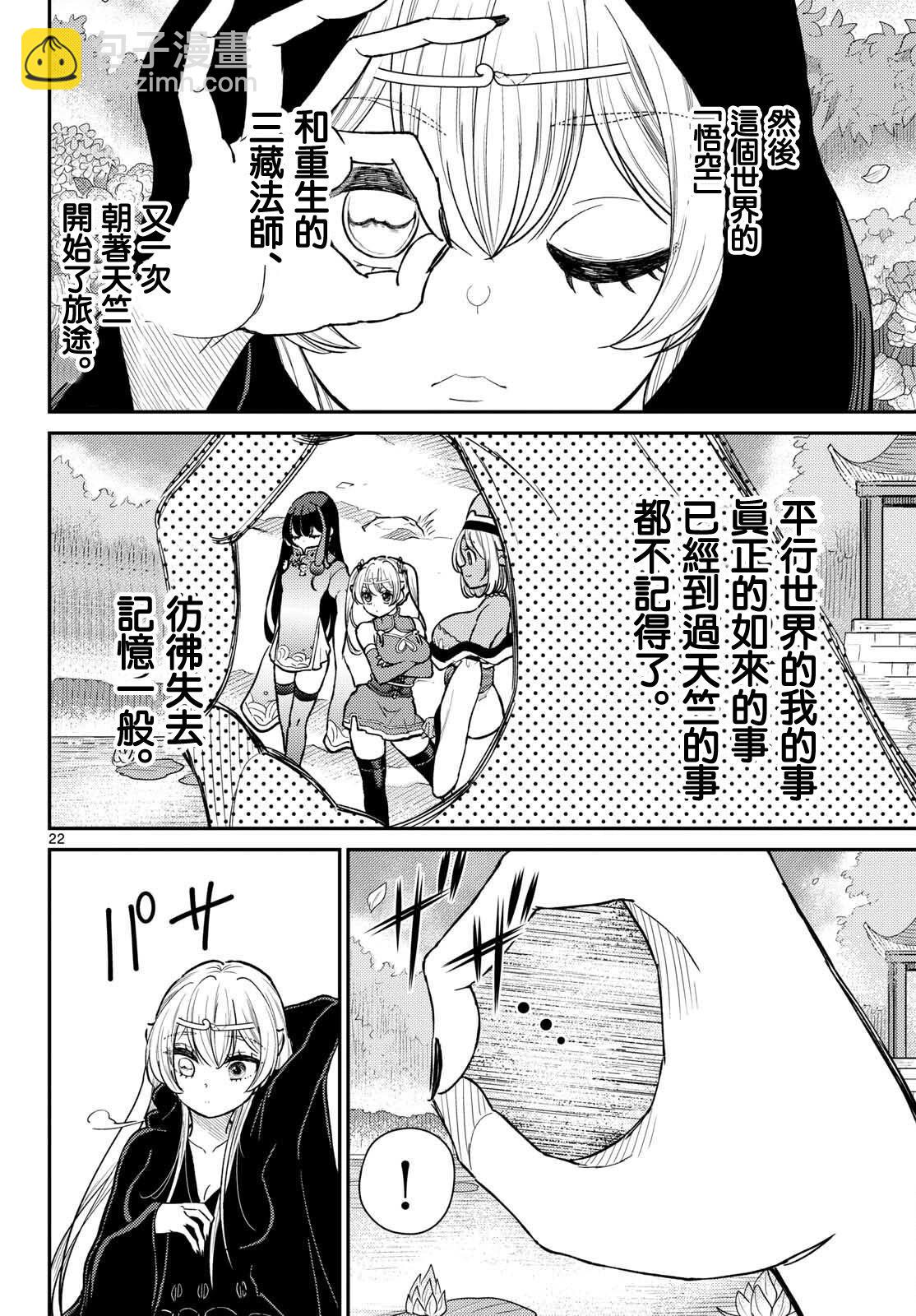 《烦恼西游记》第53话 第22页