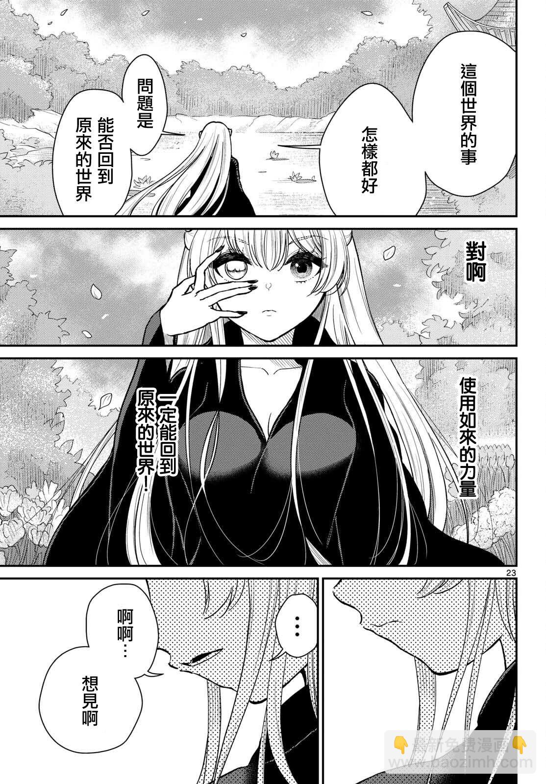 《烦恼西游记》第53话 第23页