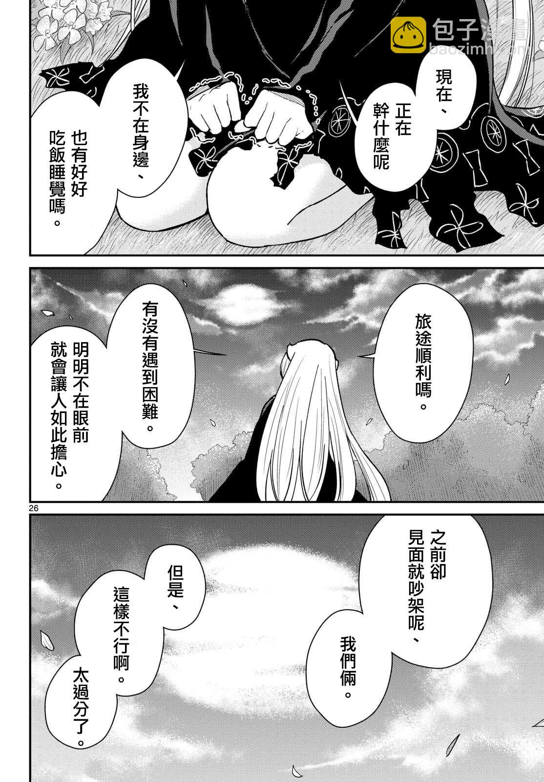 《烦恼西游记》第53话 第25页