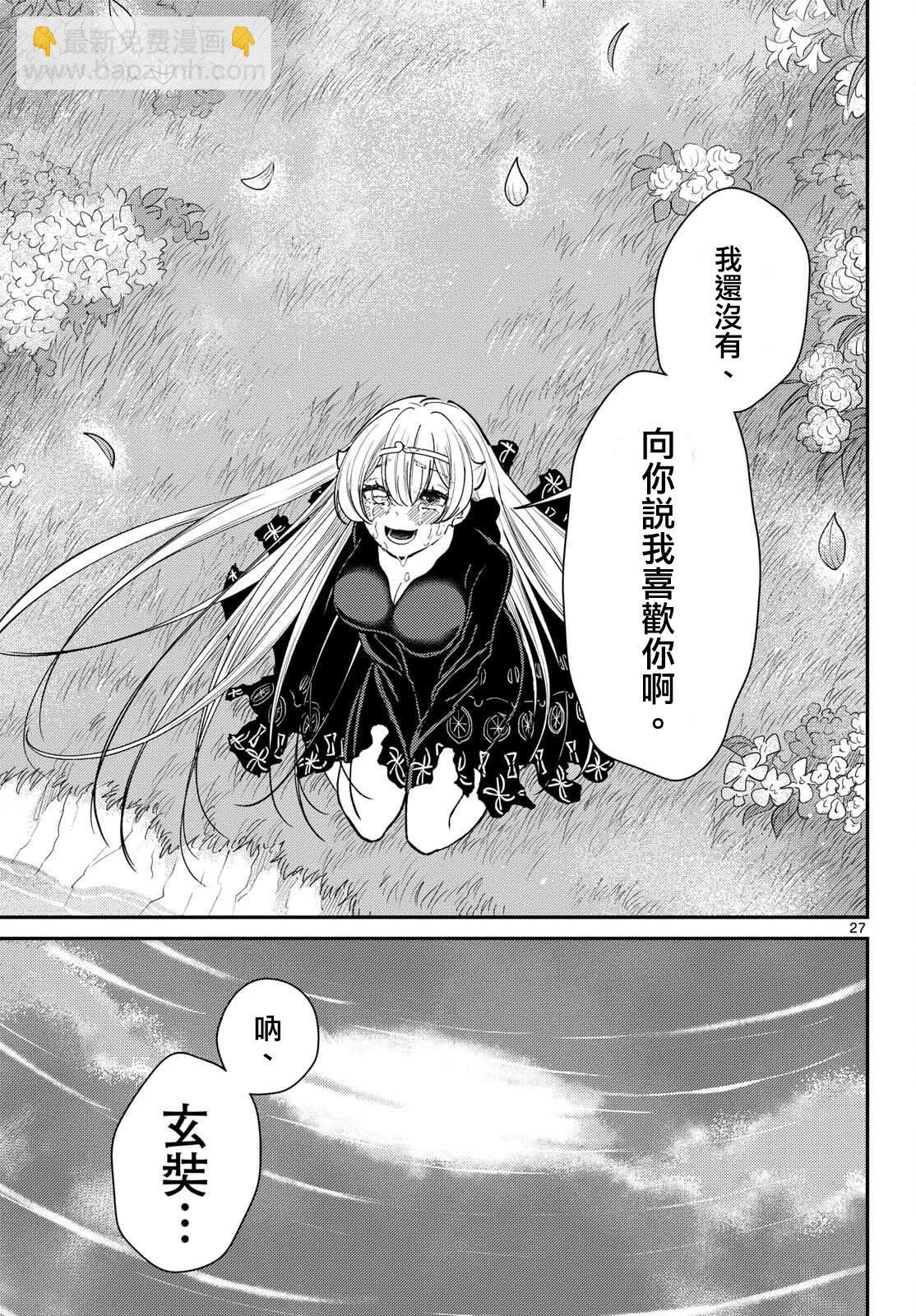 《烦恼西游记》第53话 第26页