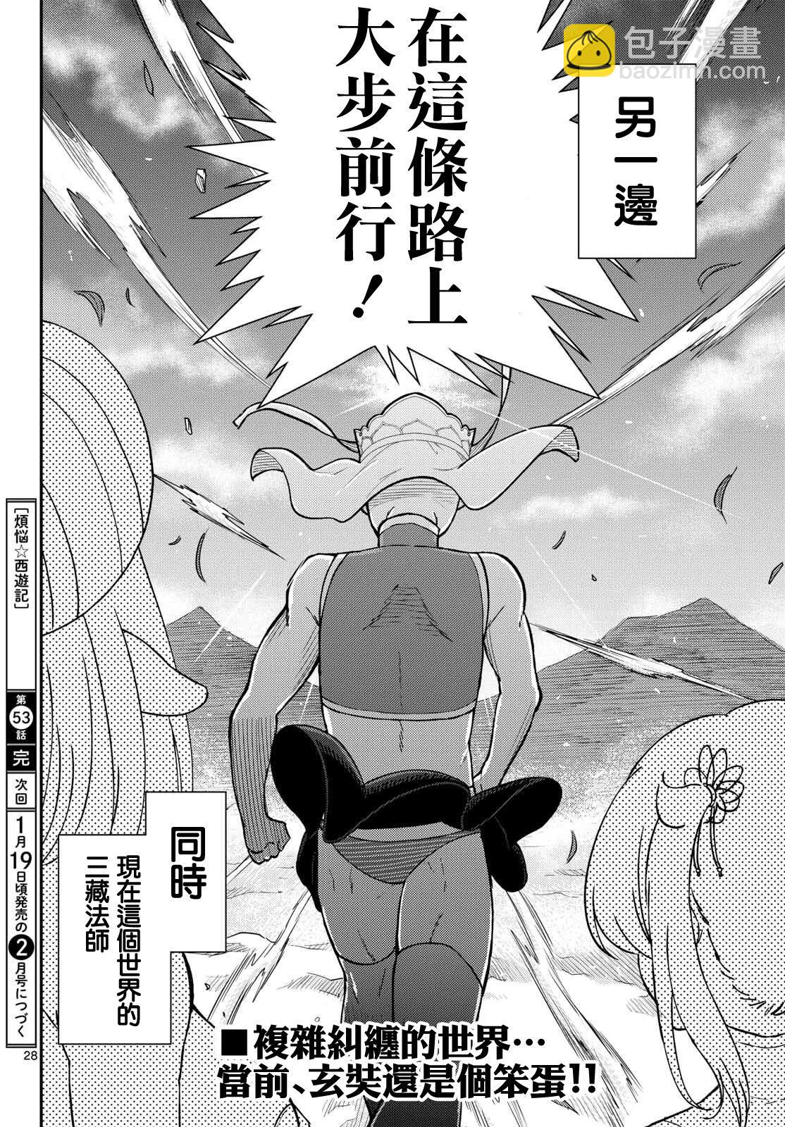 《烦恼西游记》第53话 第27页