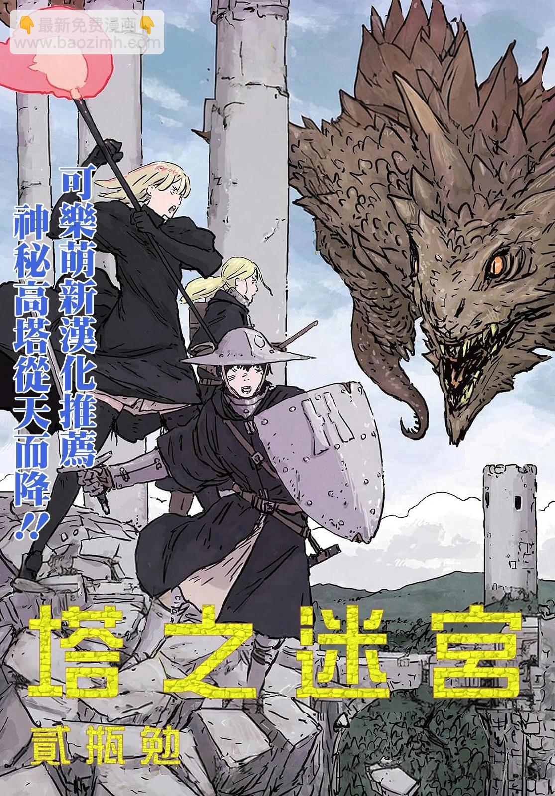《烦恼西游记》第53话 第28页