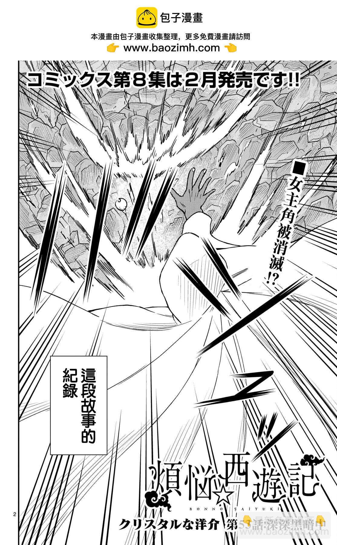 《烦恼西游记》第53话 第2页