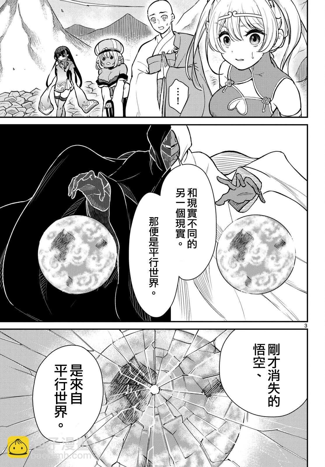 《烦恼西游记》第53话 第3页