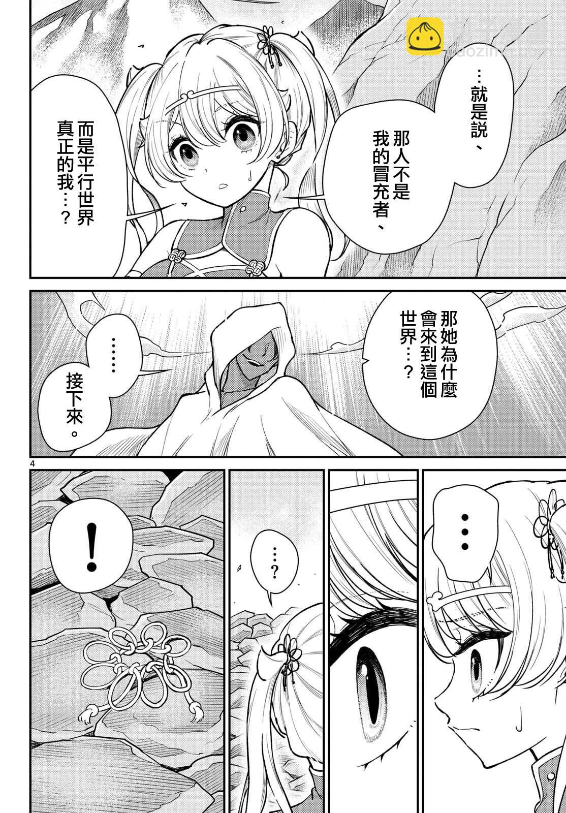 《烦恼西游记》第53话 第4页