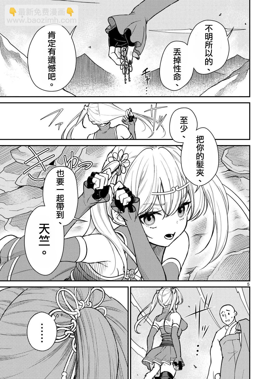 《烦恼西游记》第53话 第5页