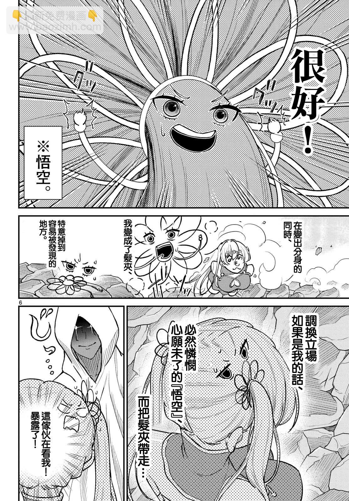《烦恼西游记》第53话 第6页