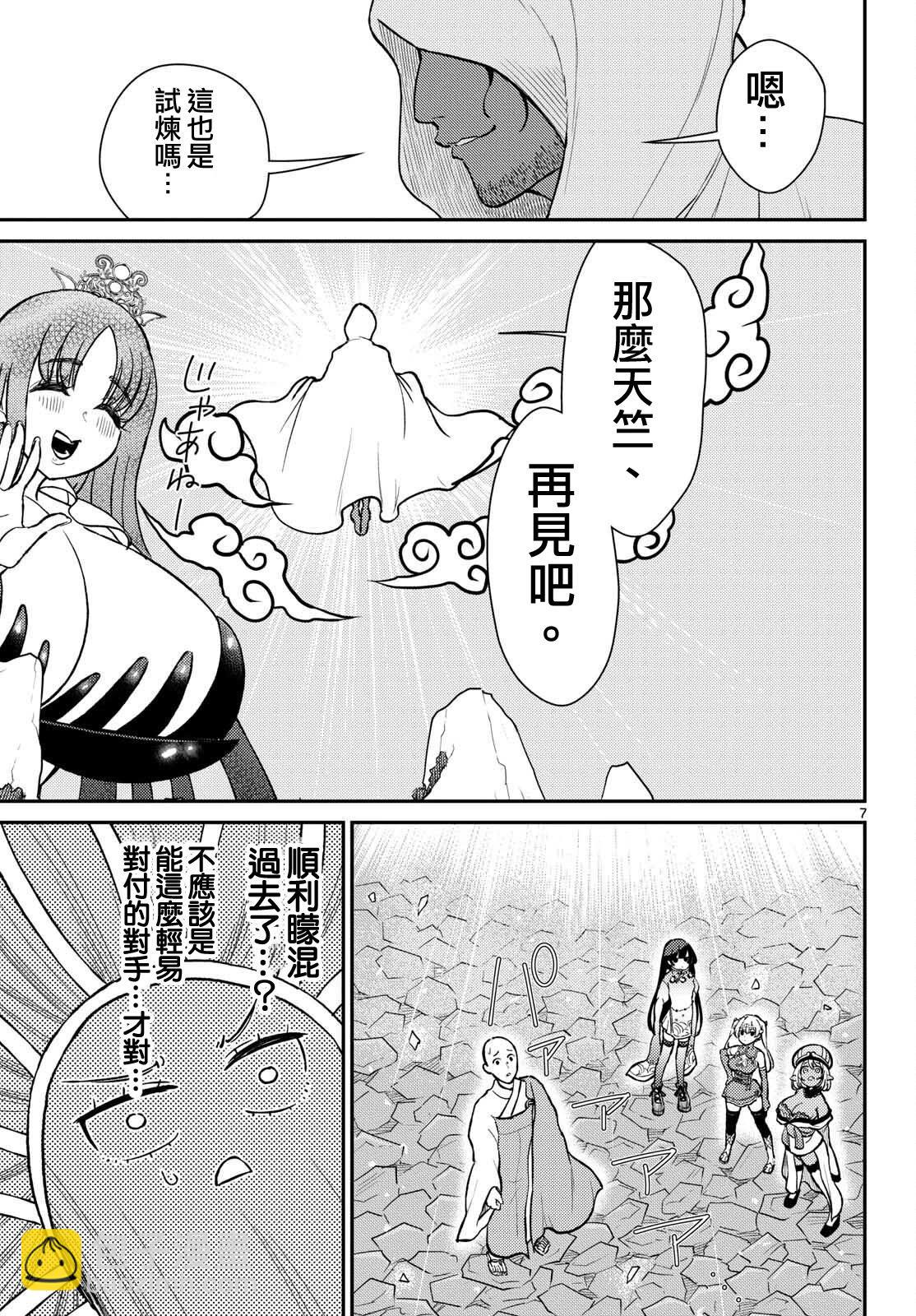 《烦恼西游记》第53话 第7页