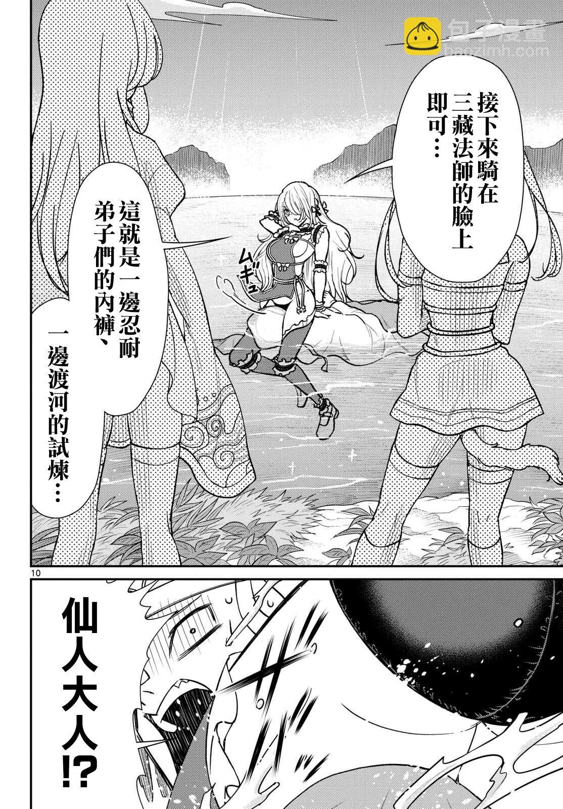 《烦恼西游记》第54话 第10页