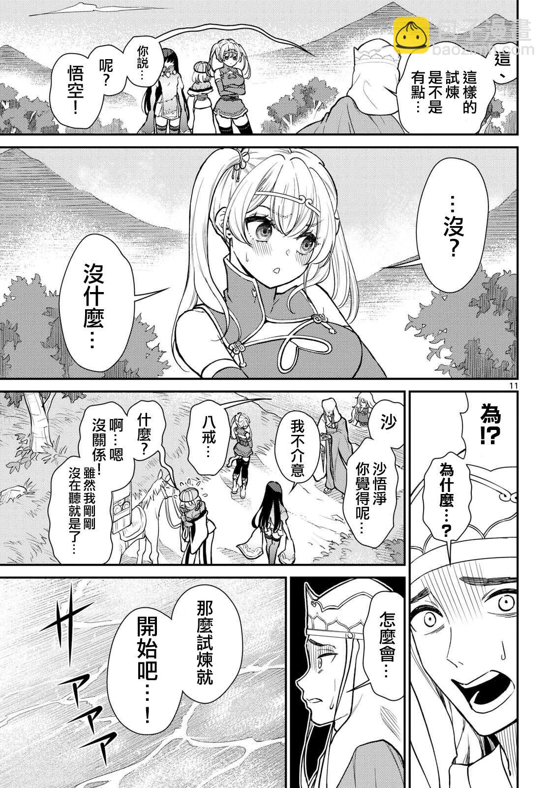 《烦恼西游记》第54话 第11页