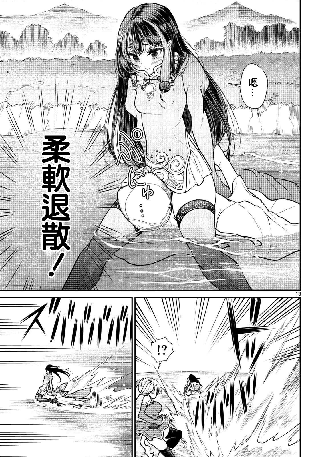 《烦恼西游记》第54话 第13页
