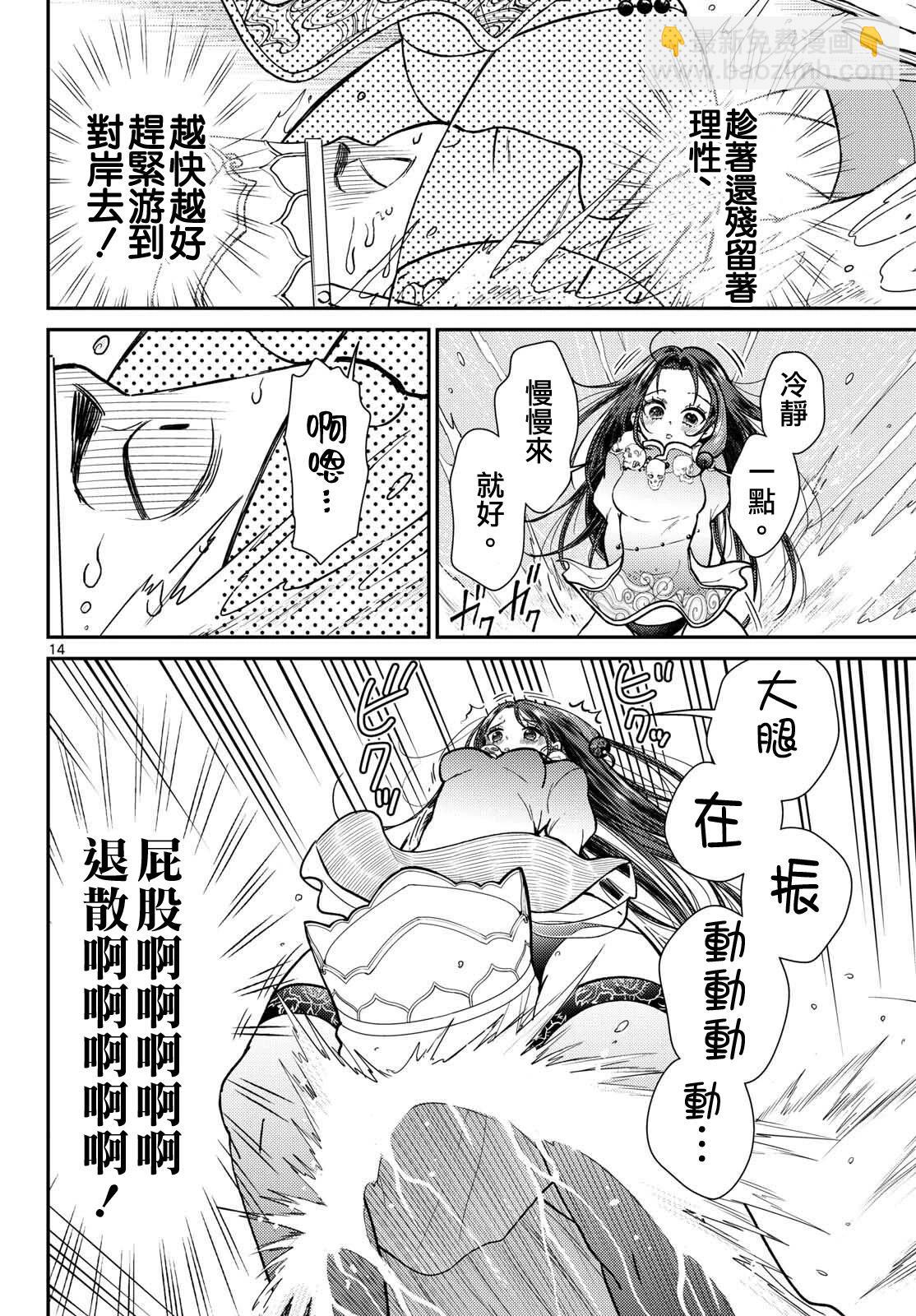 《烦恼西游记》第54话 第14页