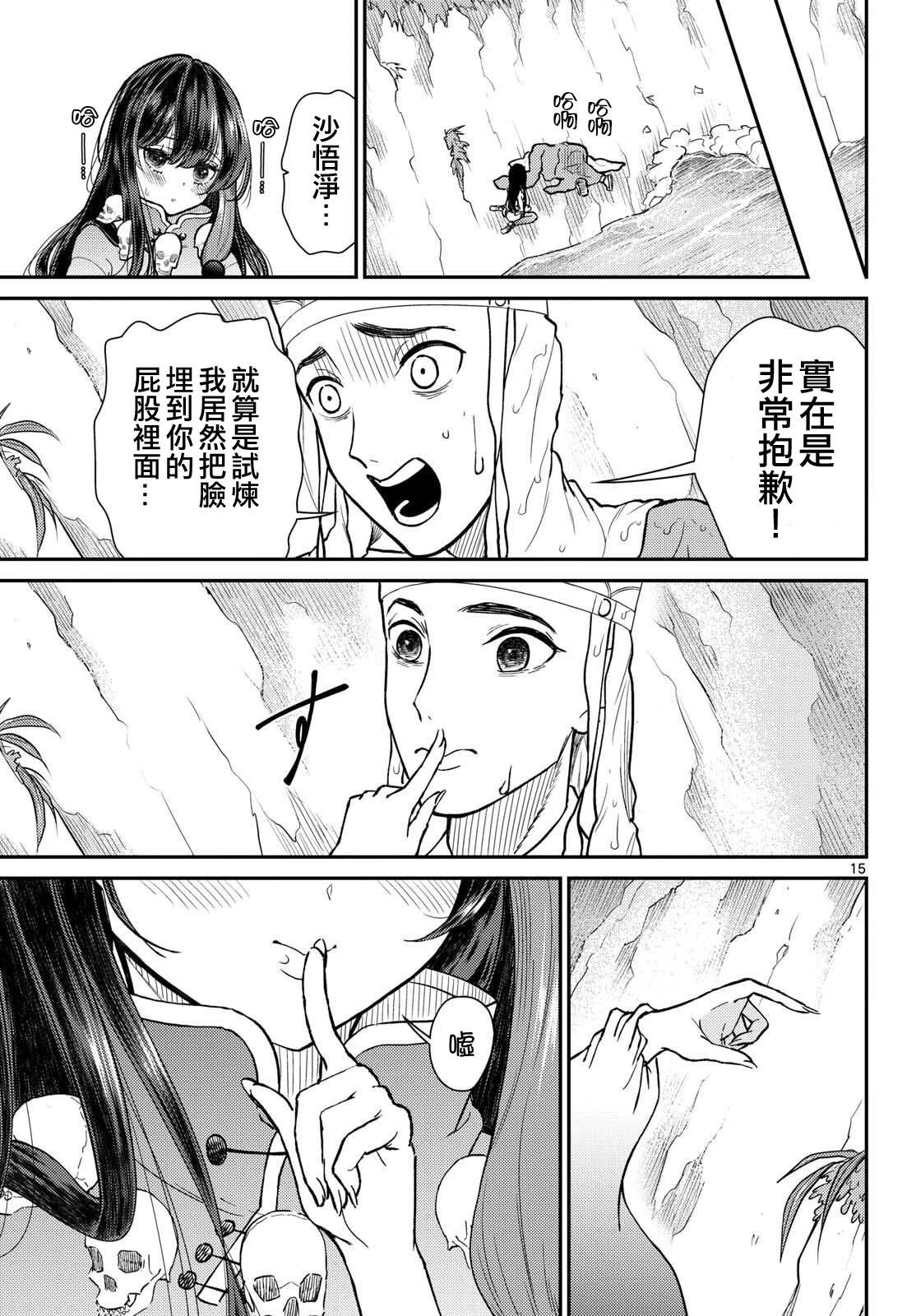 《烦恼西游记》第54话 第15页