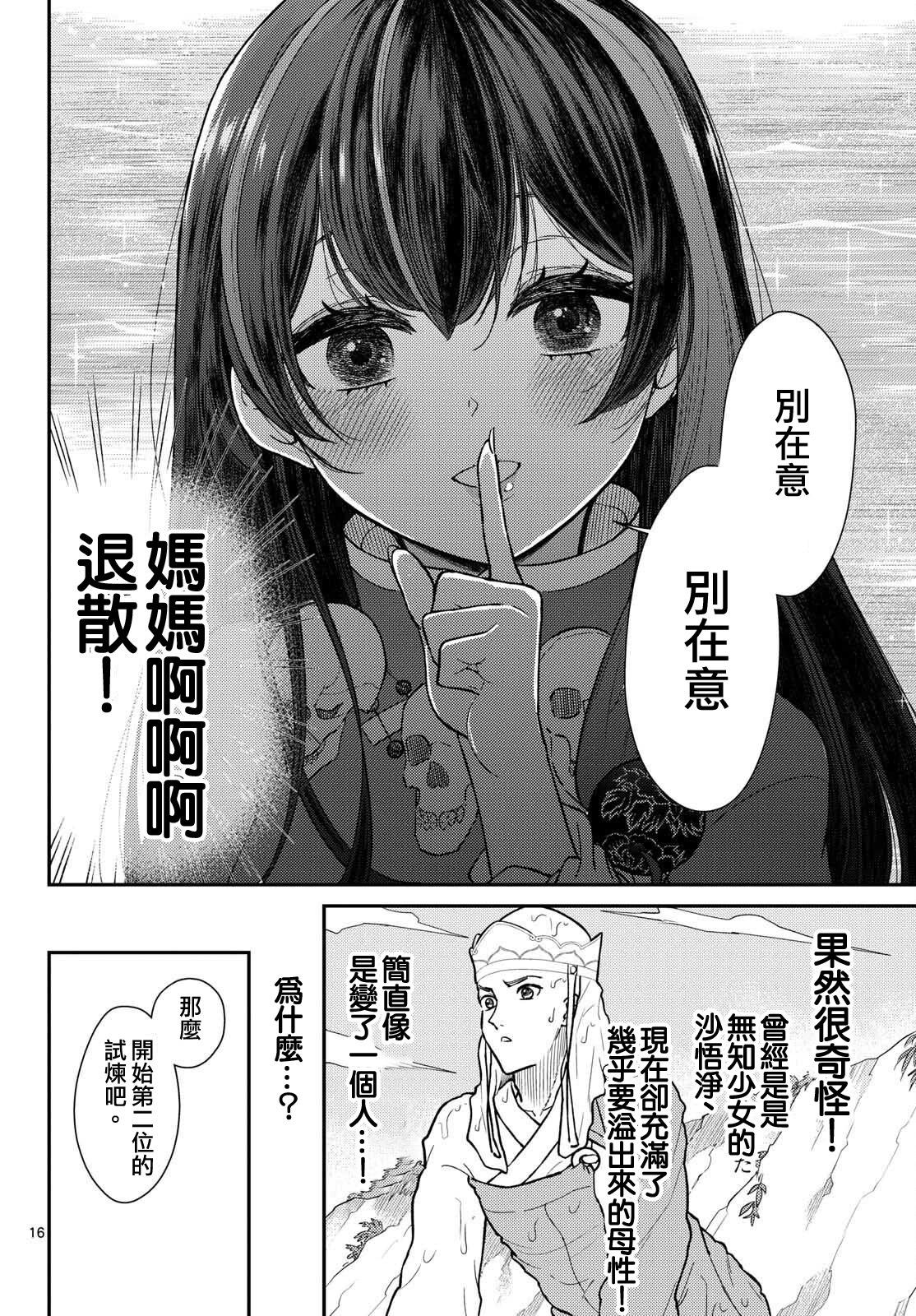 《烦恼西游记》第54话 第16页
