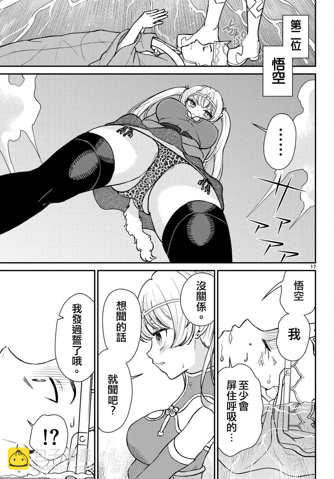 《烦恼西游记》第54话 第17页
