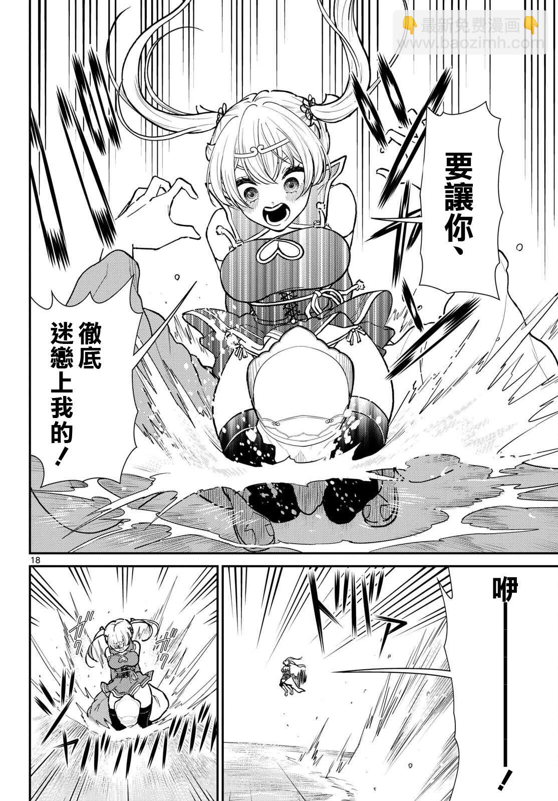 《烦恼西游记》第54话 第18页