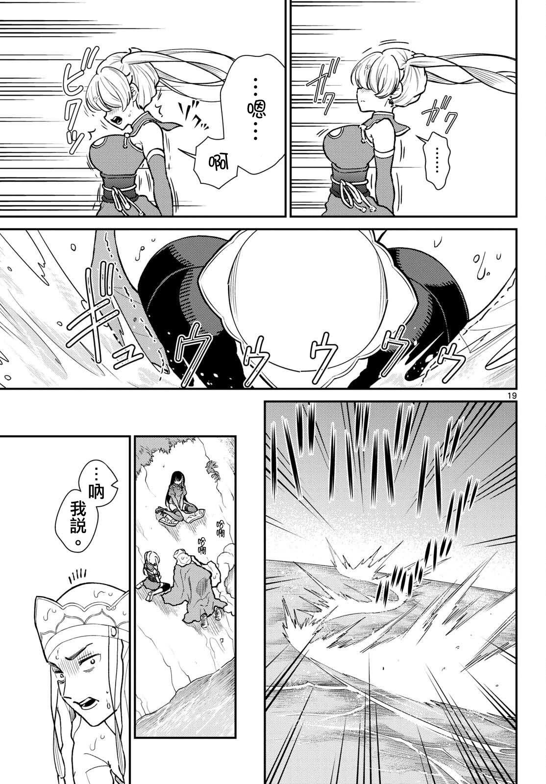 《烦恼西游记》第54话 第19页
