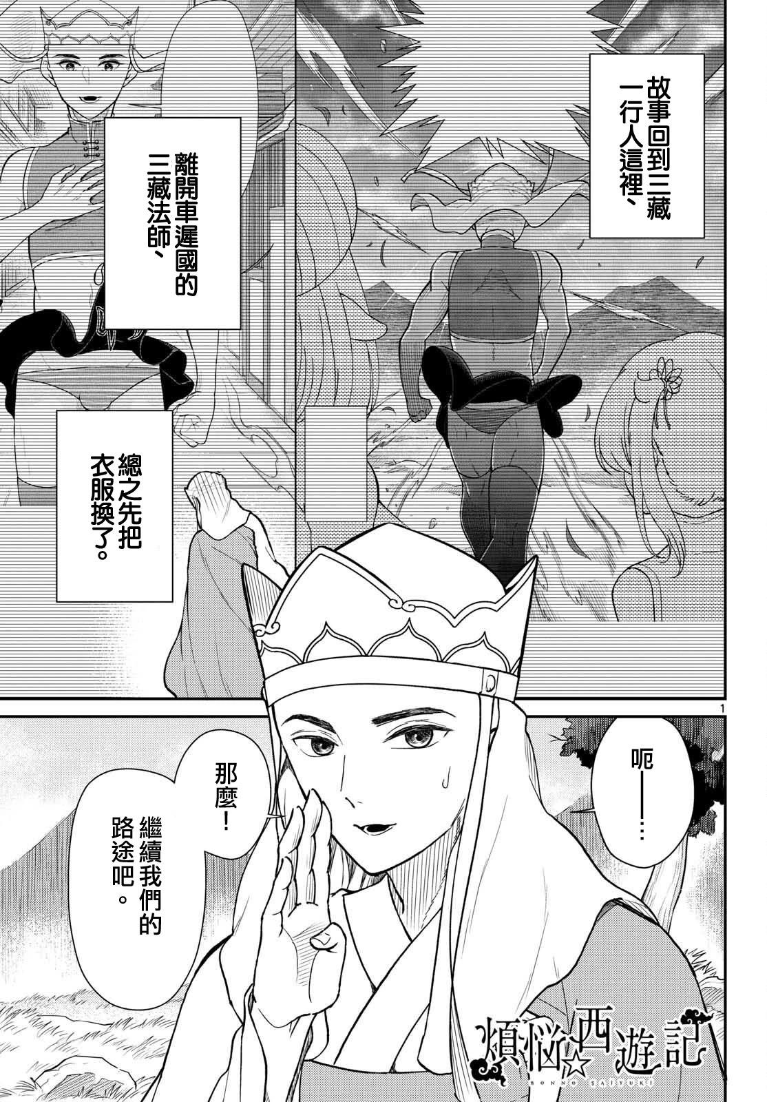 《烦恼西游记》第54话 第1页