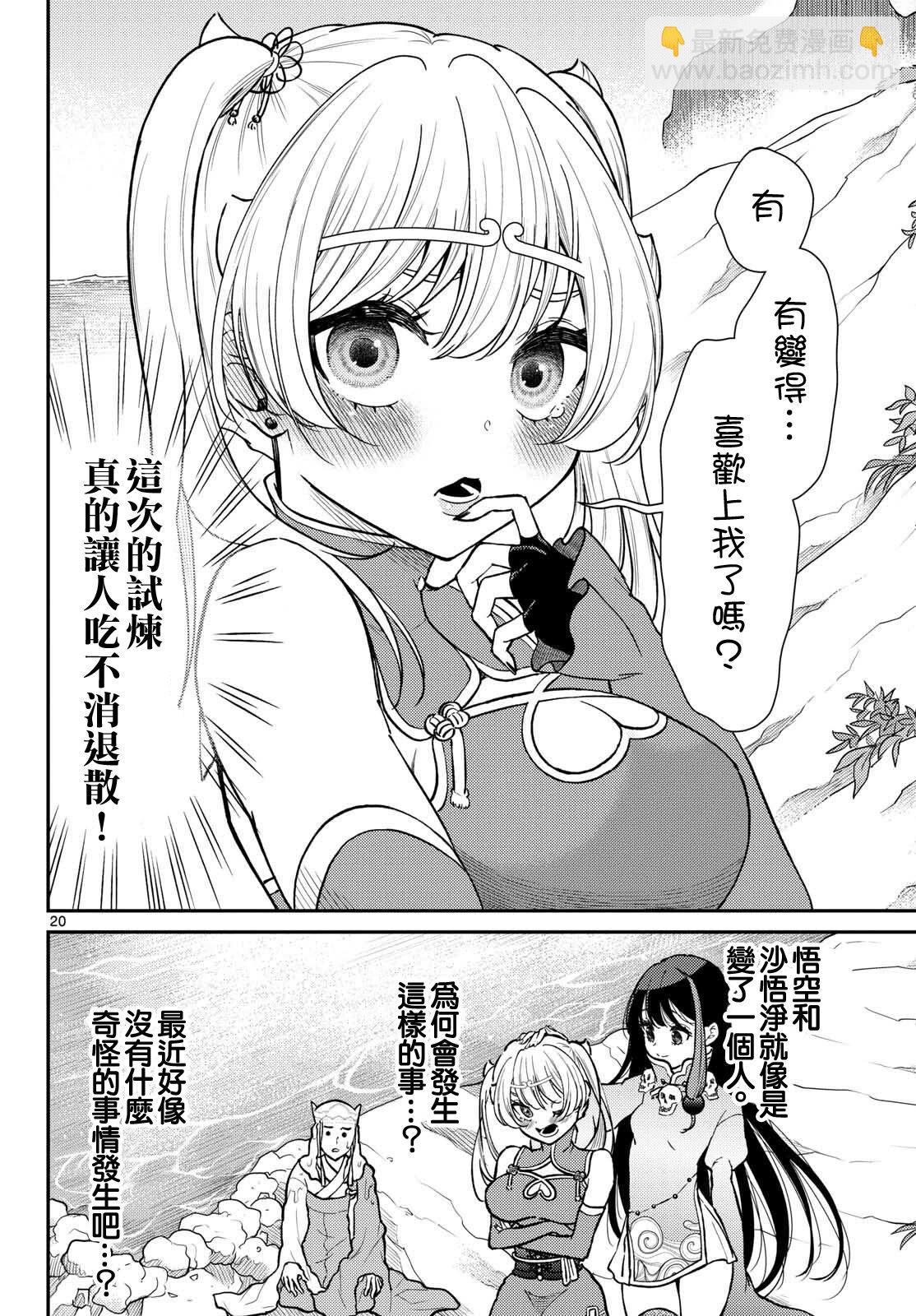 《烦恼西游记》第54话 第20页