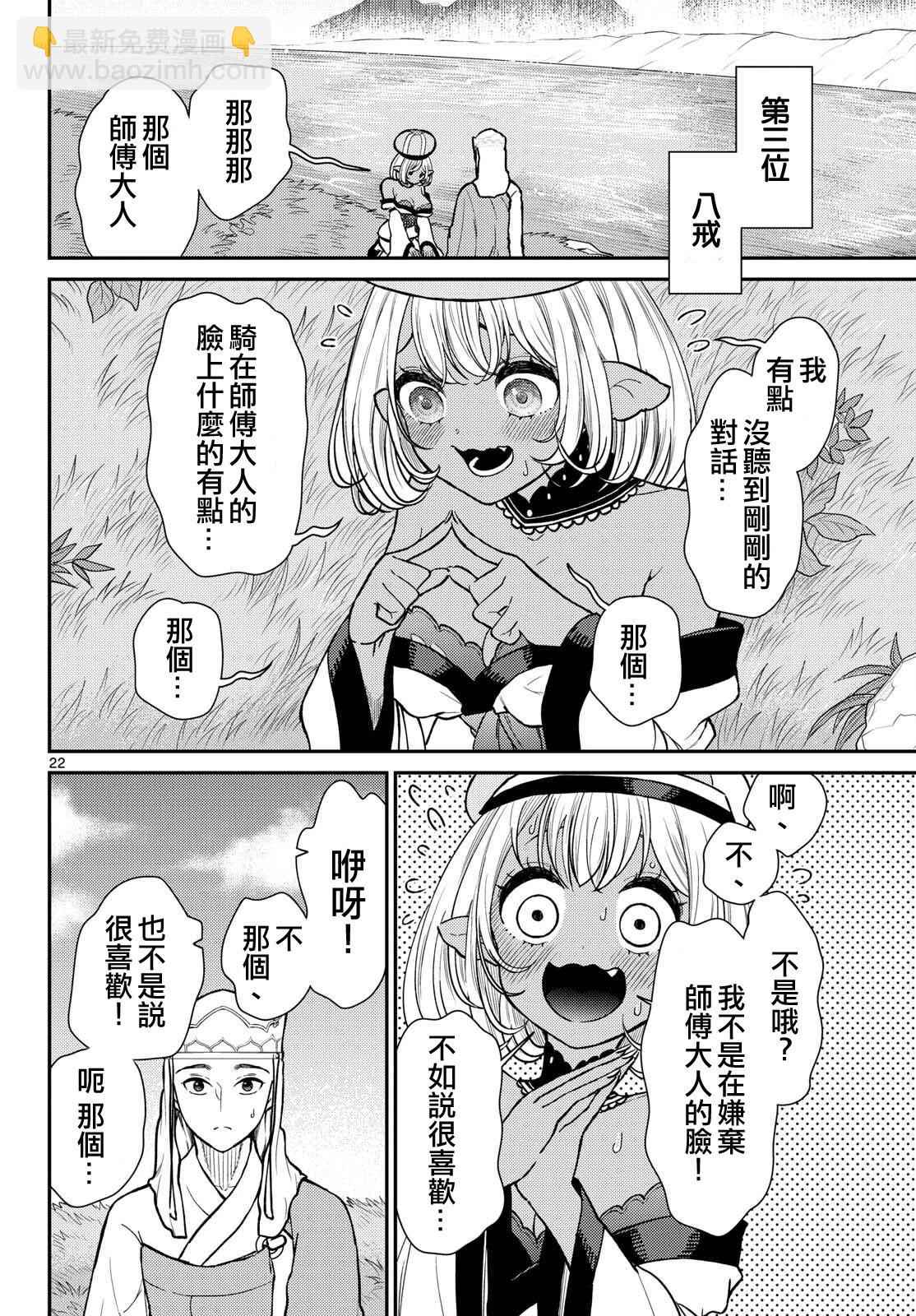 《烦恼西游记》第54话 第22页