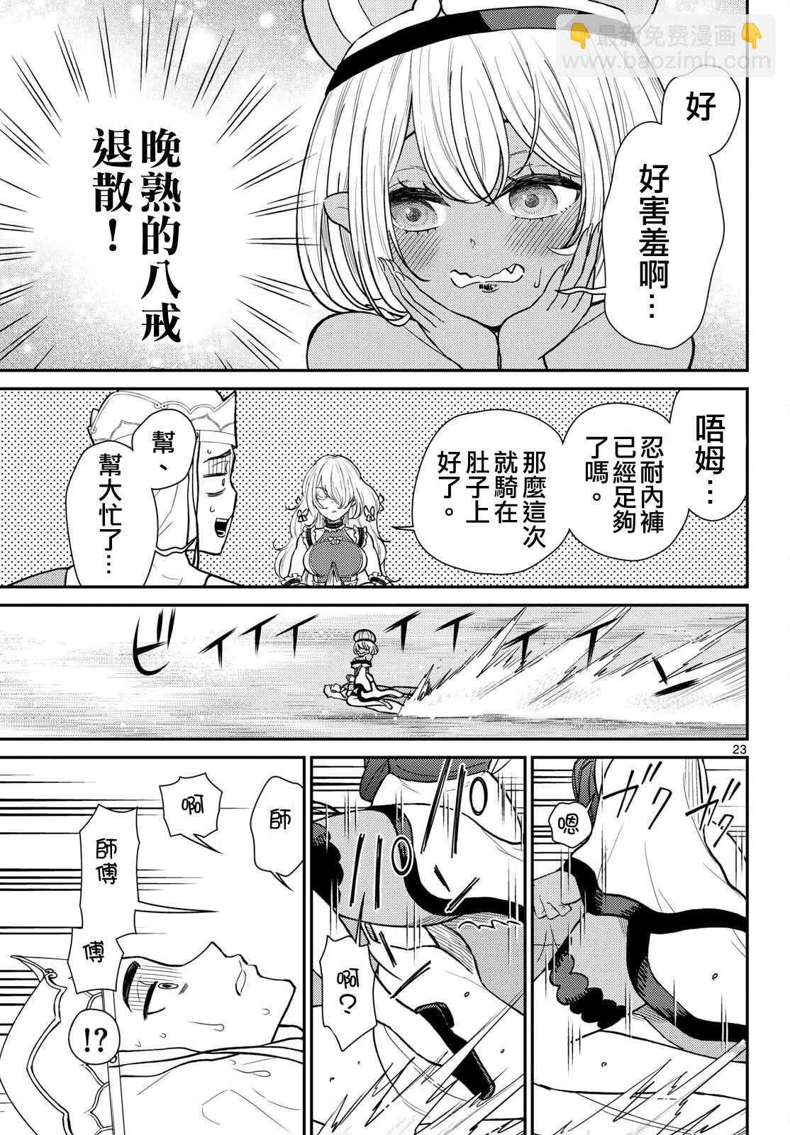 《烦恼西游记》第54话 第23页