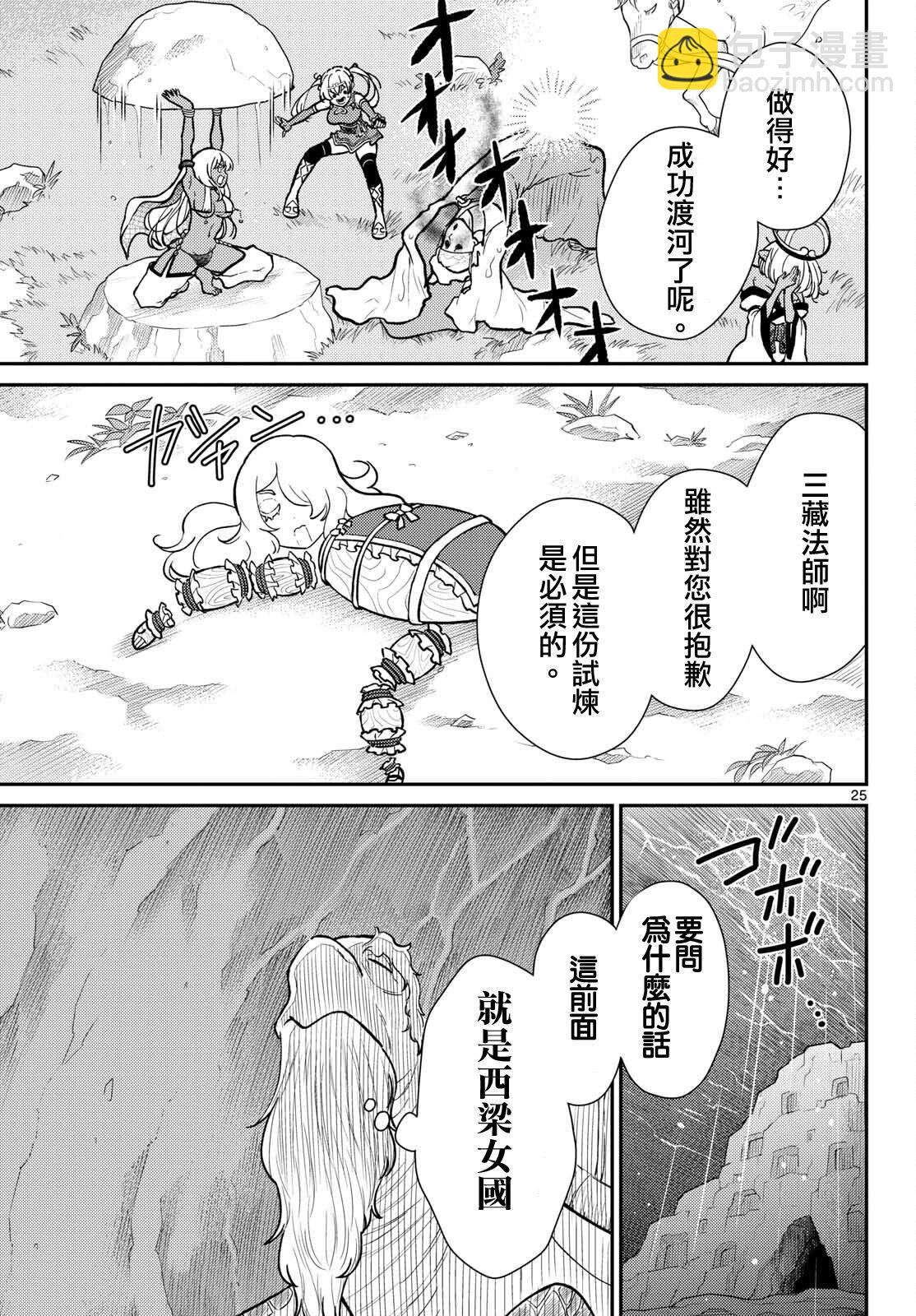 《烦恼西游记》第54话 第25页