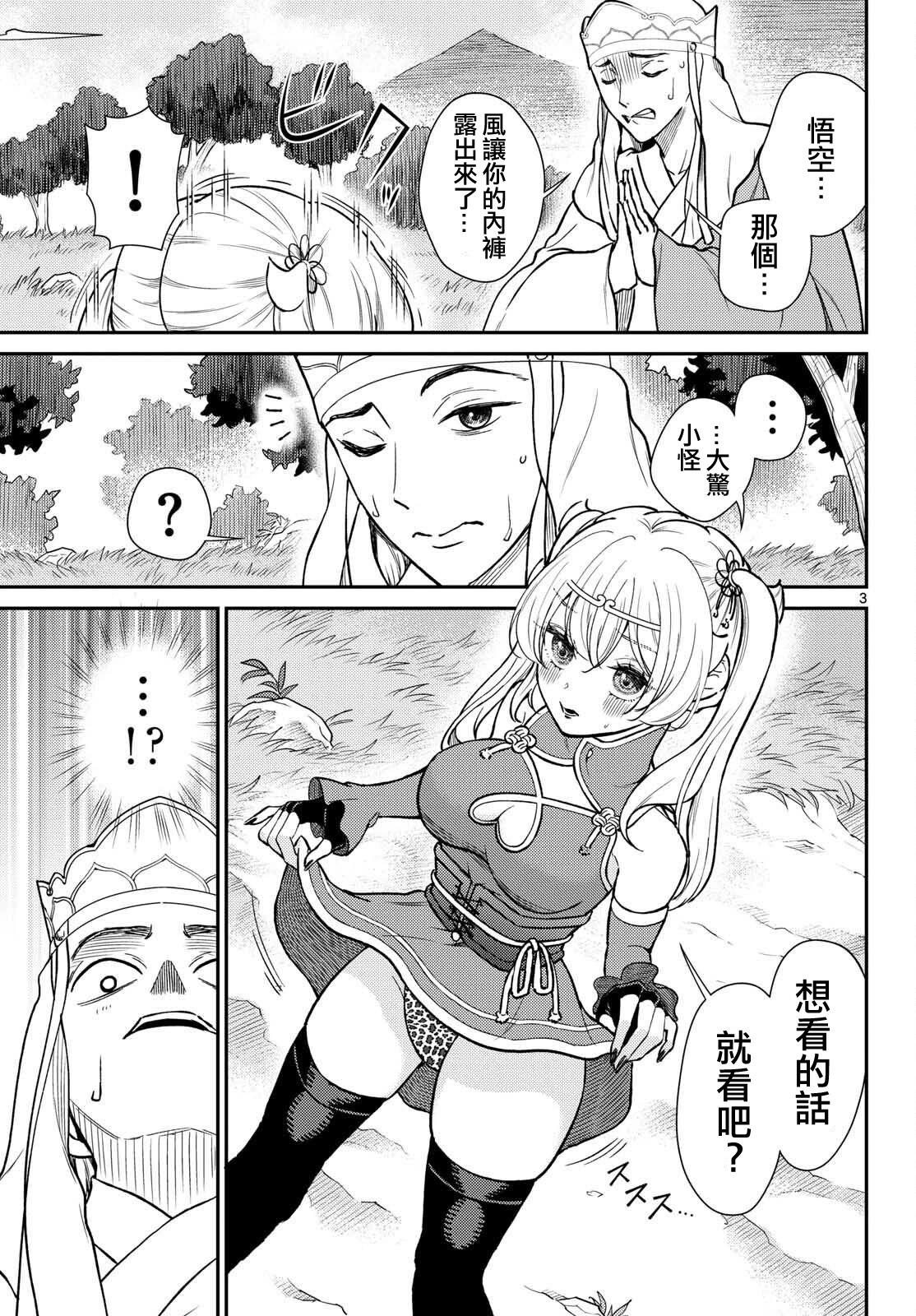 《烦恼西游记》第54话 第3页