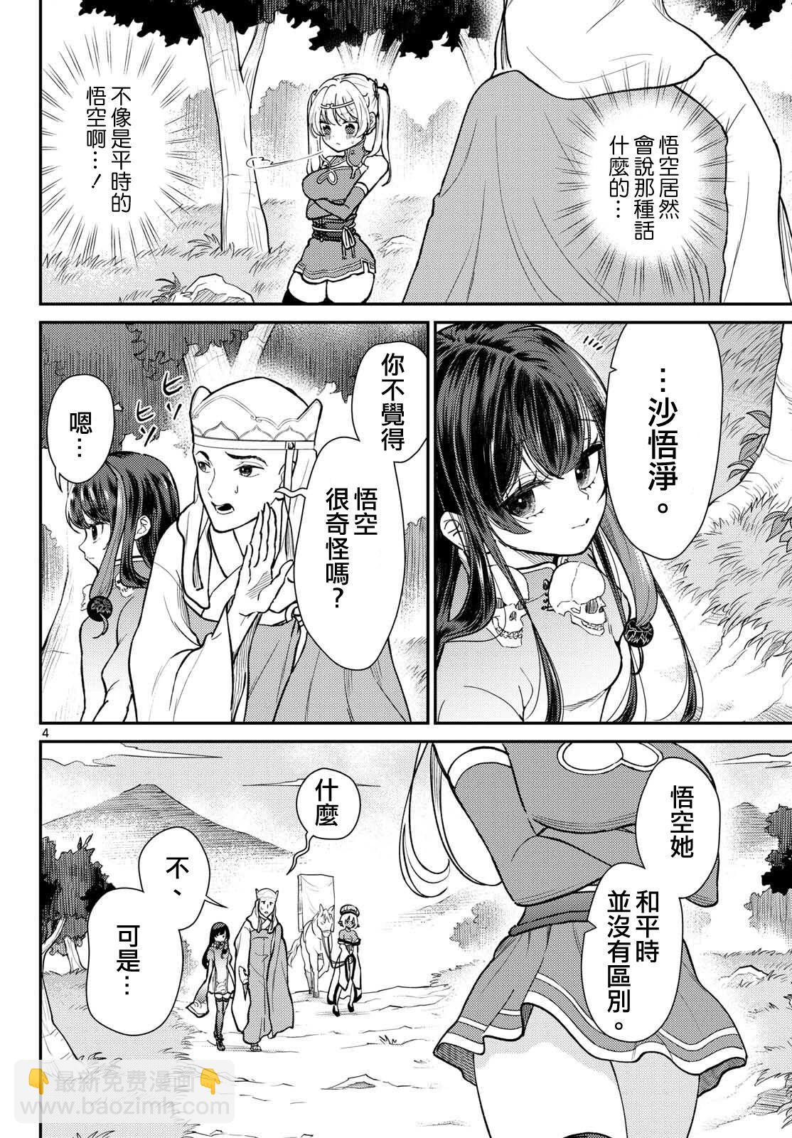 《烦恼西游记》第54话 第4页